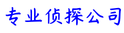 广州邦杰侦探调查社